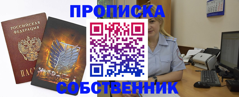 прописка регистрация в Кемеровской области