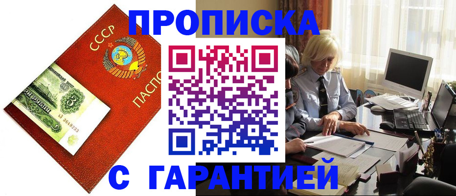 прописка гарантия в Кемеровской области